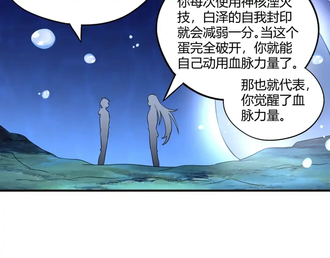 《吞噬领域》第209话 见岳父 第53页
