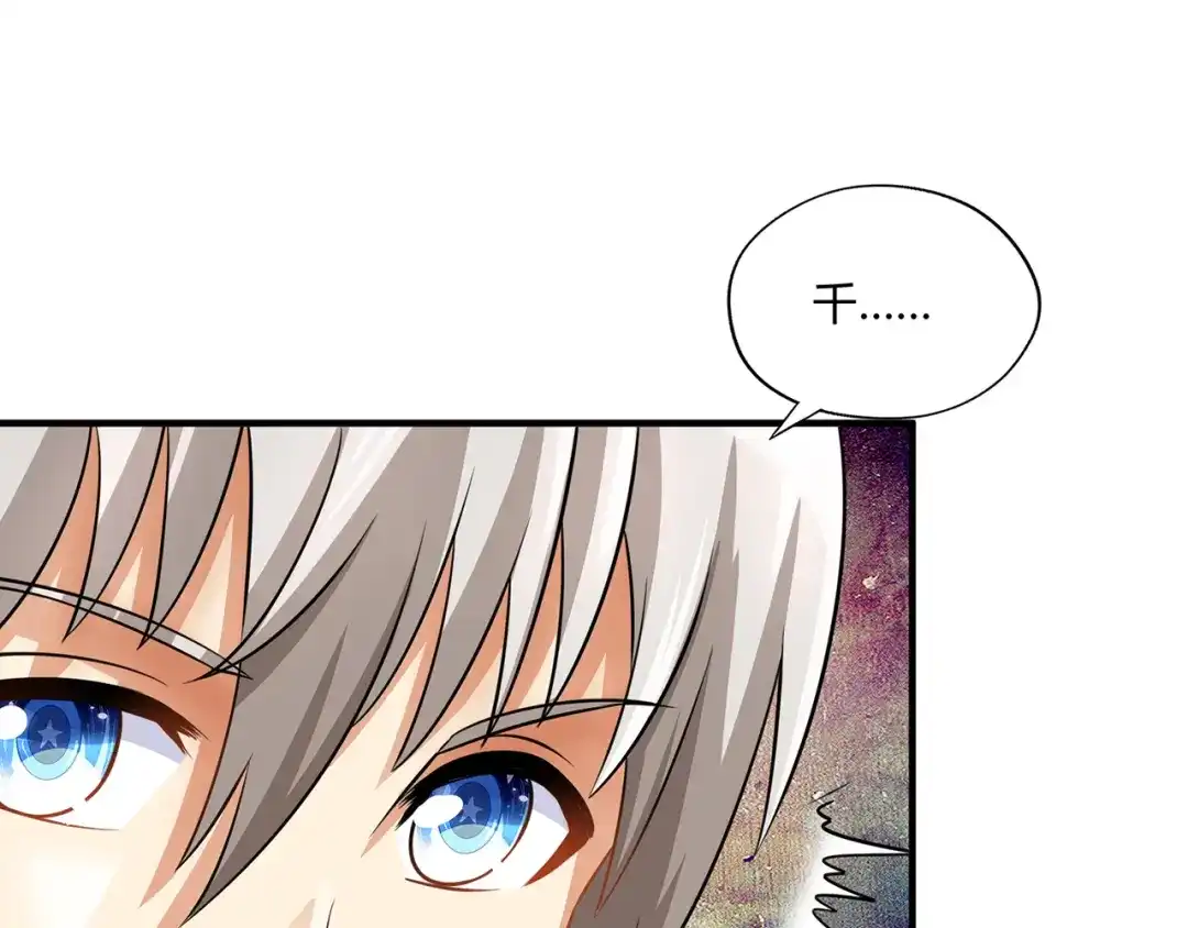 《吞噬领域》第210话 岳母真会玩 第14页