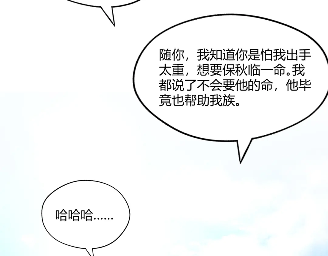 《吞噬领域》第210话 岳母真会玩 第122页