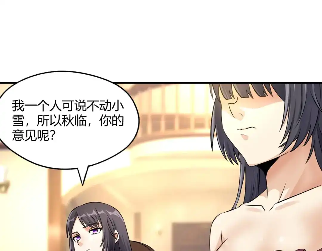 《吞噬领域》第210话 岳母真会玩 第98页