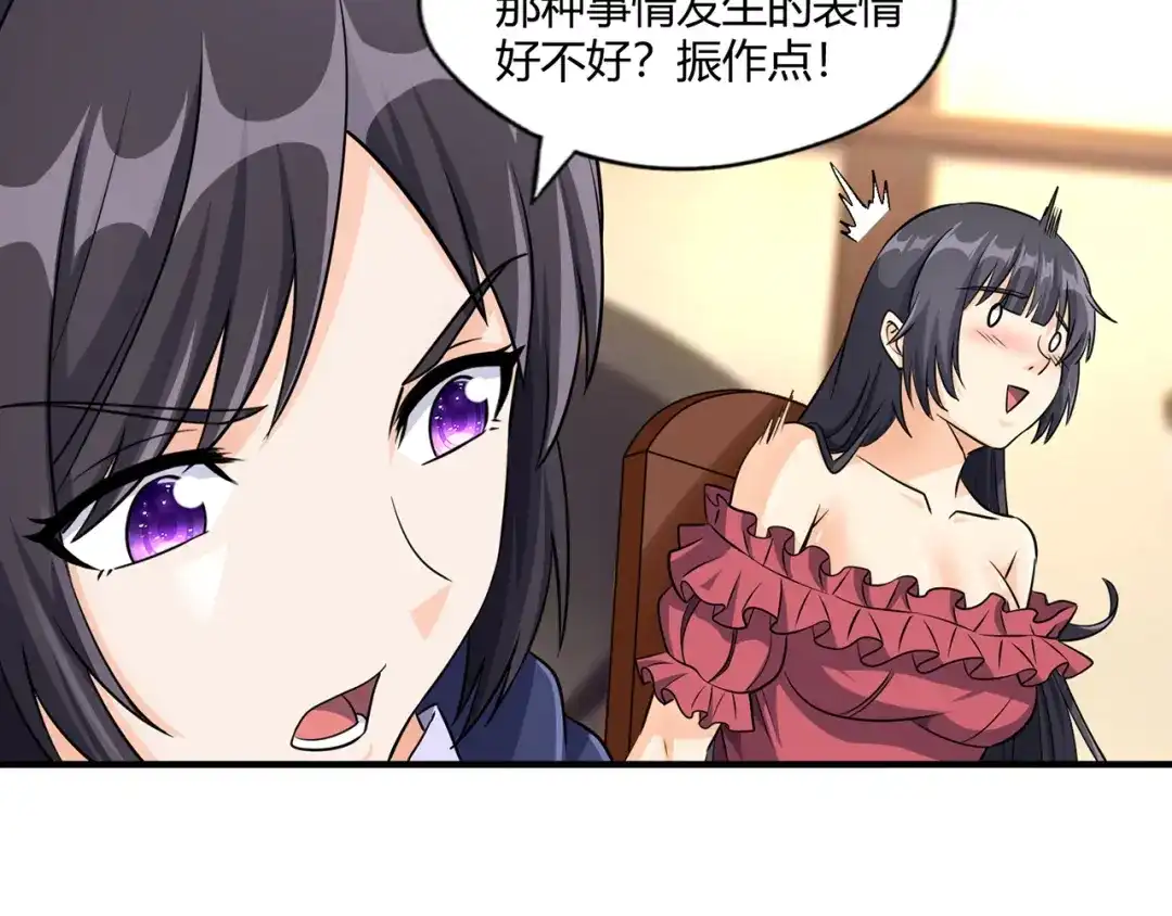《吞噬领域》第210话 岳母真会玩 第62页