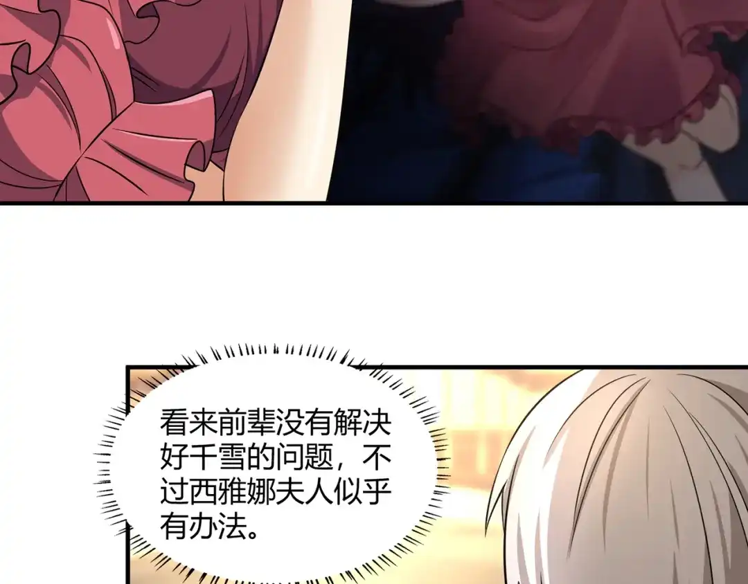 《吞噬领域》第210话 岳母真会玩 第96页