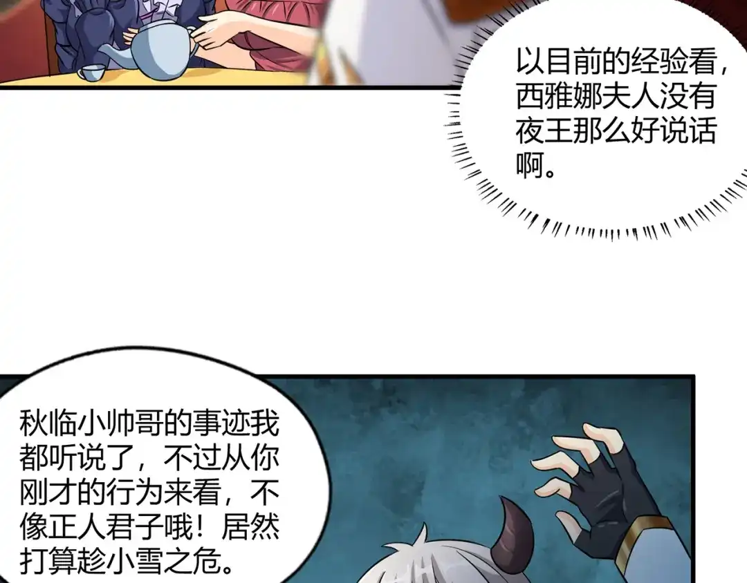 《吞噬领域》第210话 岳母真会玩 第59页