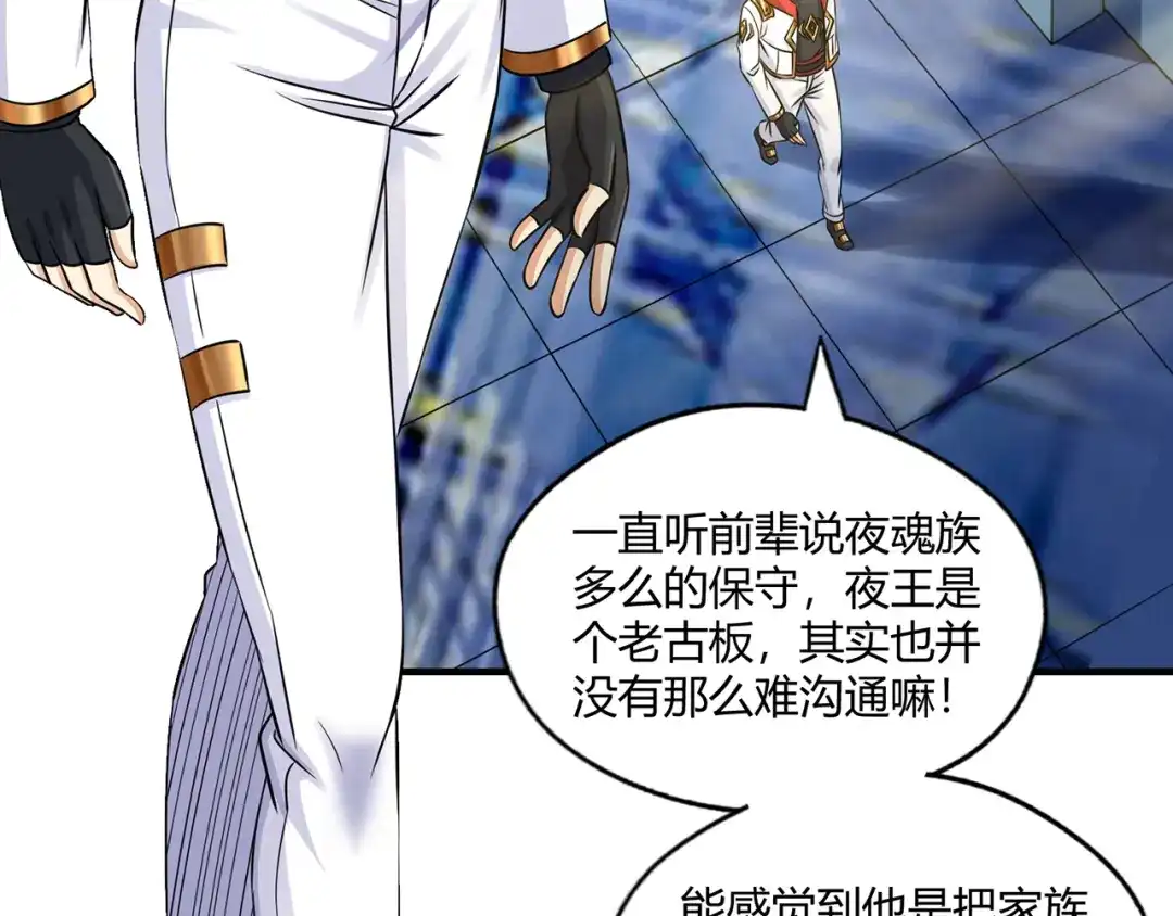 《吞噬领域》第210话 岳母真会玩 第7页