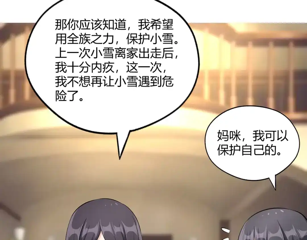 《吞噬领域》第210话 岳母真会玩 第88页