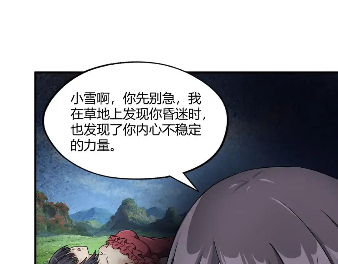 《吞噬领域》第210话 岳母真会玩 第91页