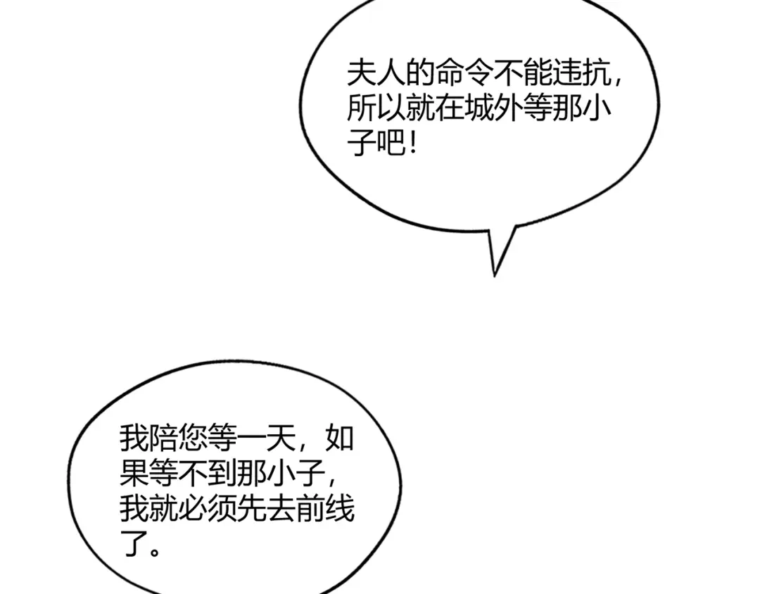 《吞噬领域》第210话 岳母真会玩 第121页