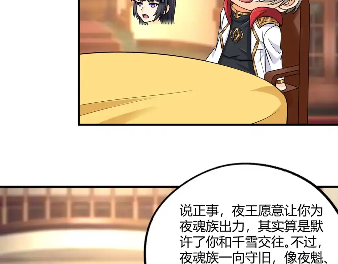 《吞噬领域》第210话 岳母真会玩 第70页