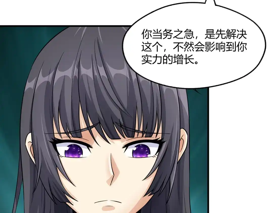 《吞噬领域》第210话 岳母真会玩 第93页