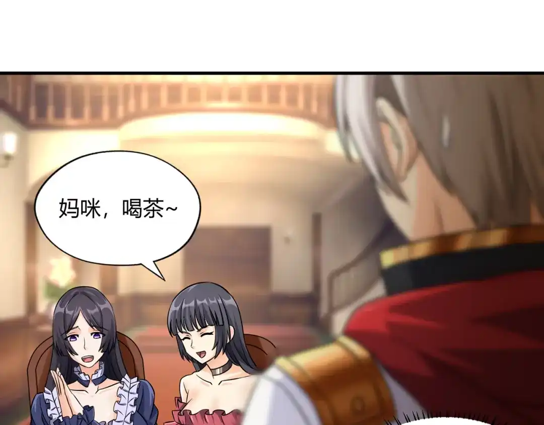 《吞噬领域》第210话 岳母真会玩 第58页