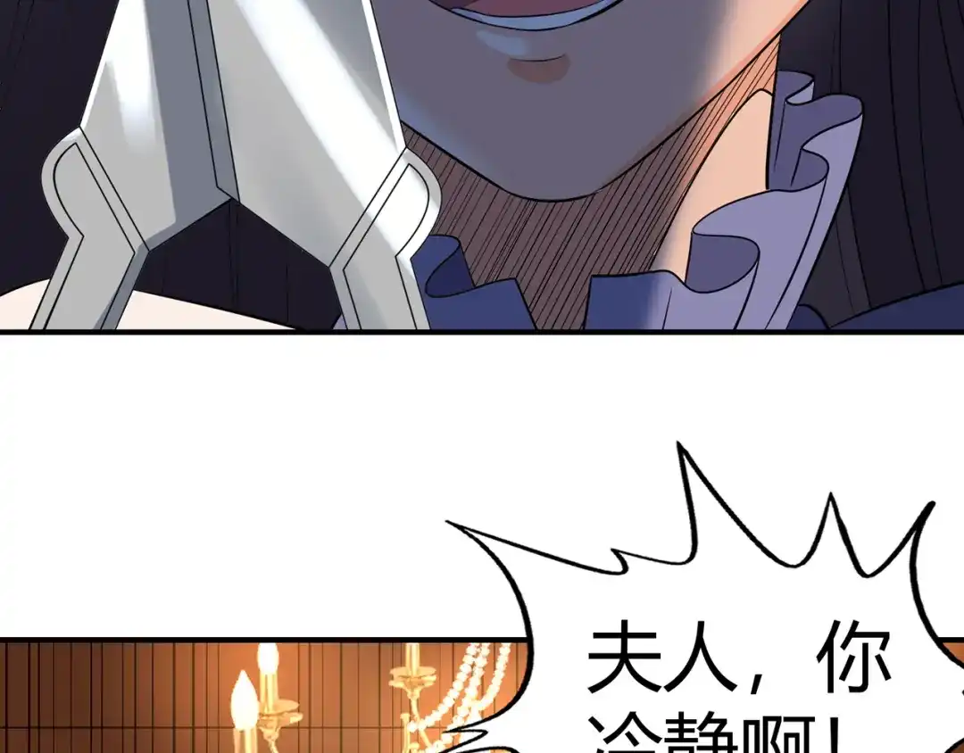 《吞噬领域》第210话 岳母真会玩 第44页