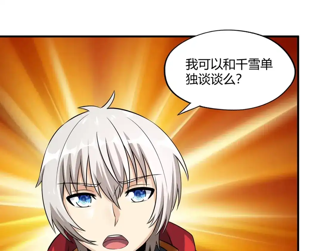 《吞噬领域》第210话 岳母真会玩 第100页