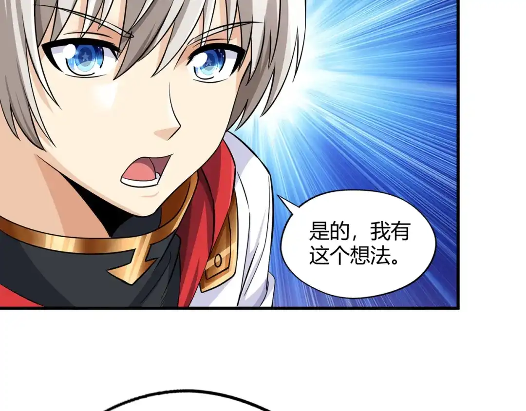 《吞噬领域》第210话 岳母真会玩 第87页