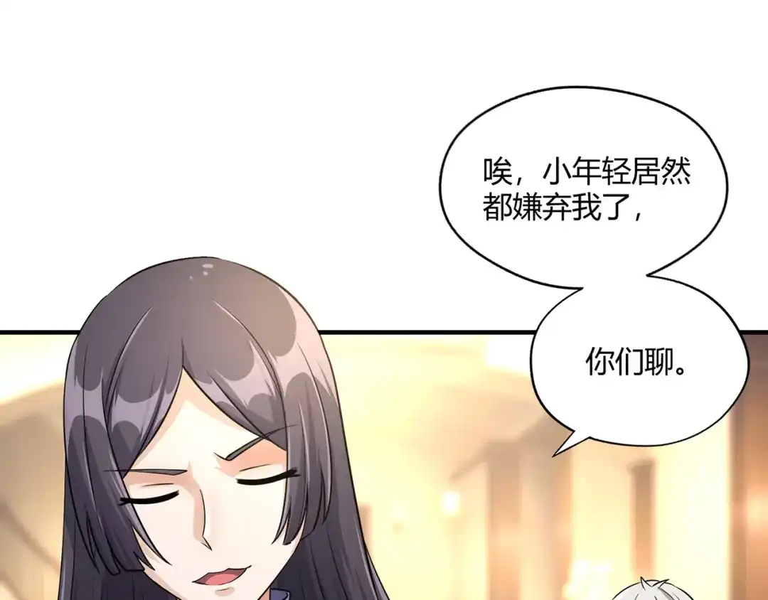 《吞噬领域》第210话 岳母真会玩 第103页