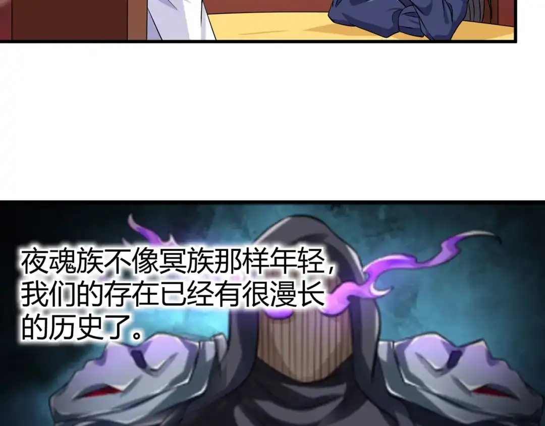 《吞噬领域》第210话 岳母真会玩 第75页
