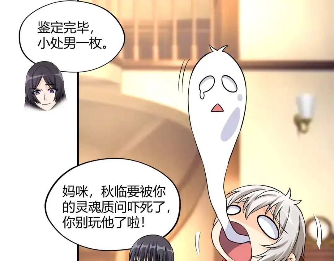 《吞噬领域》第210话 岳母真会玩 第69页