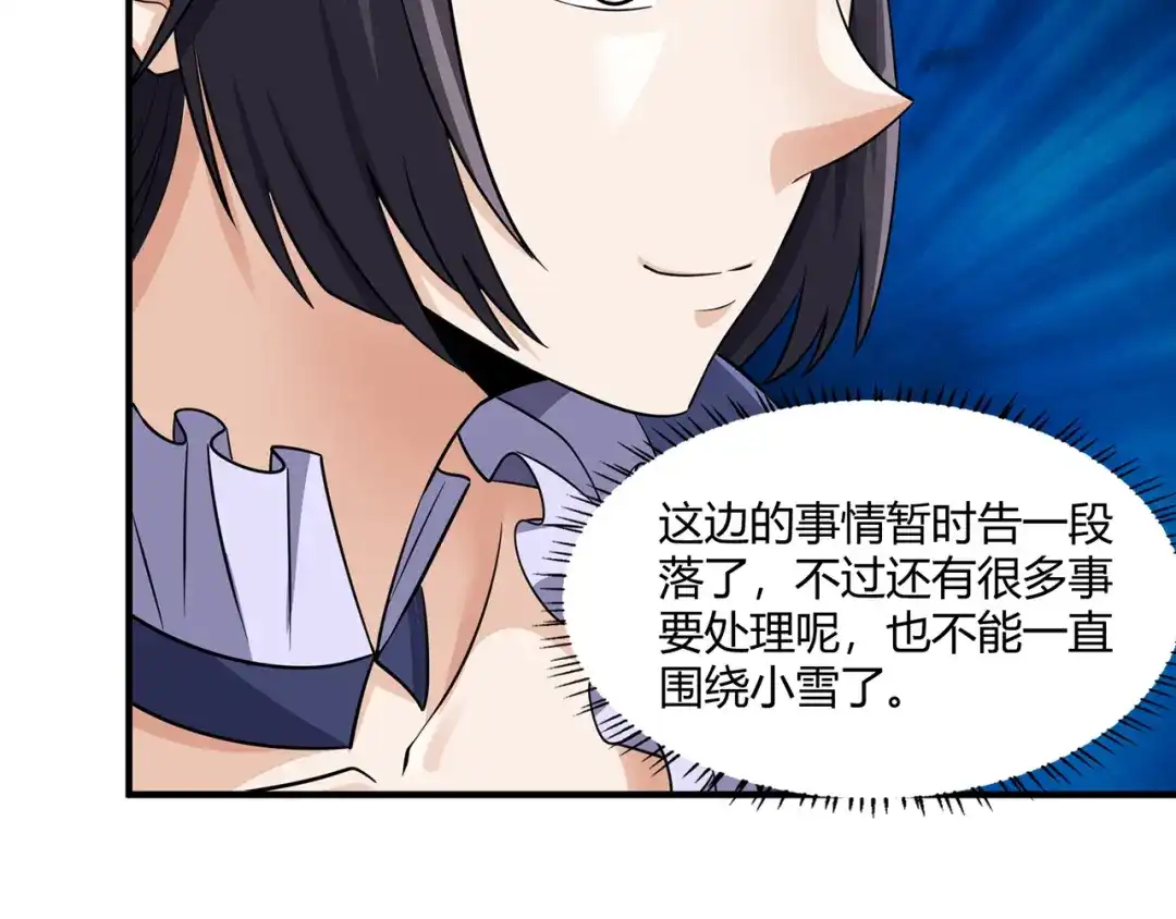 《吞噬领域》第210话 岳母真会玩 第106页