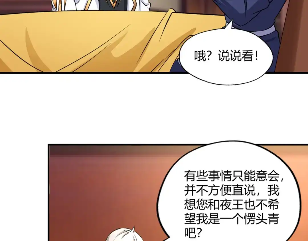 《吞噬领域》第210话 岳母真会玩 第80页