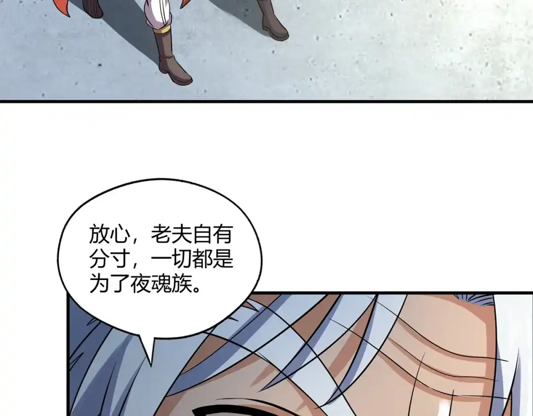 《吞噬领域》第210话 岳母真会玩 第119页