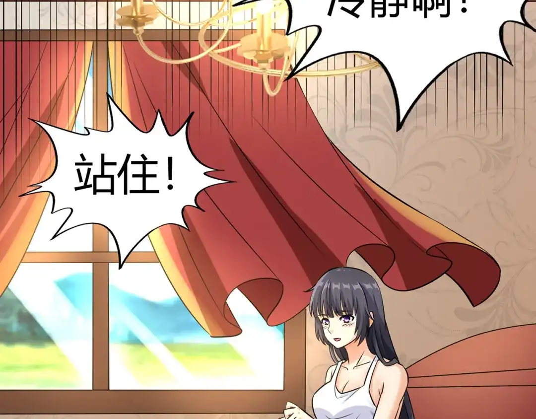 《吞噬领域》第210话 岳母真会玩 第45页