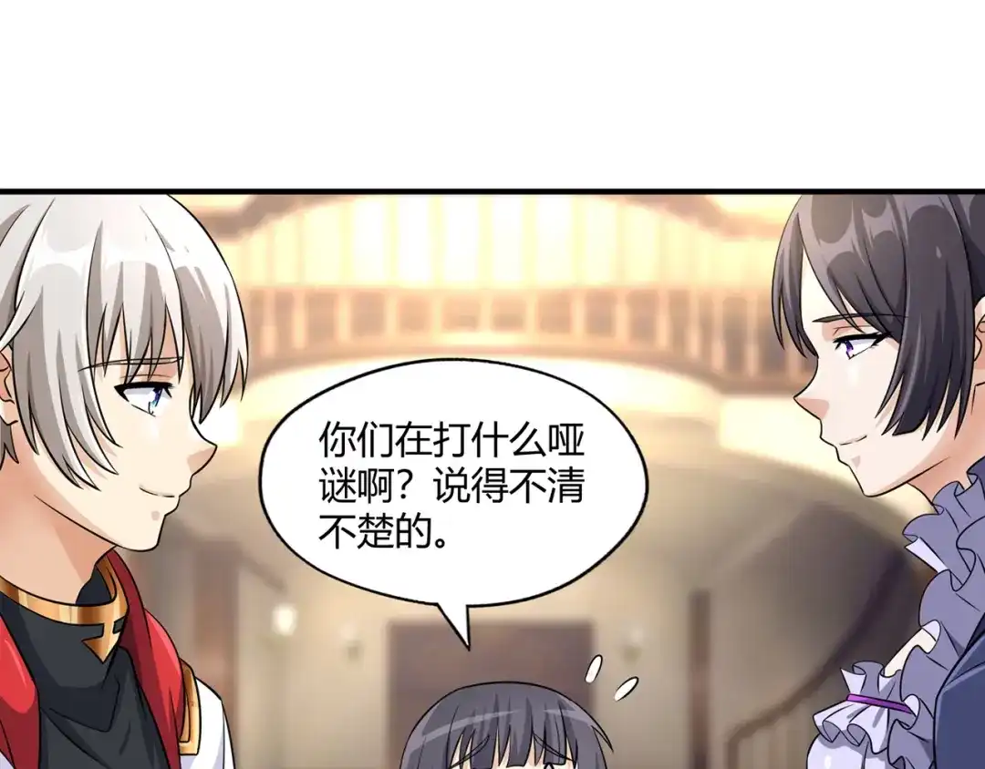 《吞噬领域》第210话 岳母真会玩 第83页