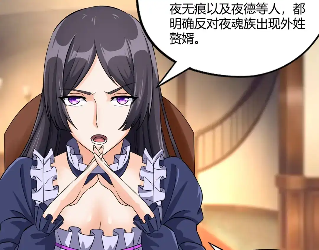 《吞噬领域》第210话 岳母真会玩 第71页