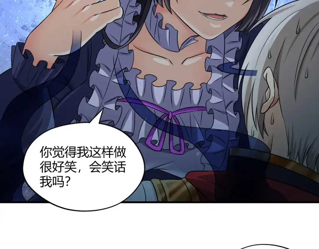 《吞噬领域》第210话 岳母真会玩 第48页