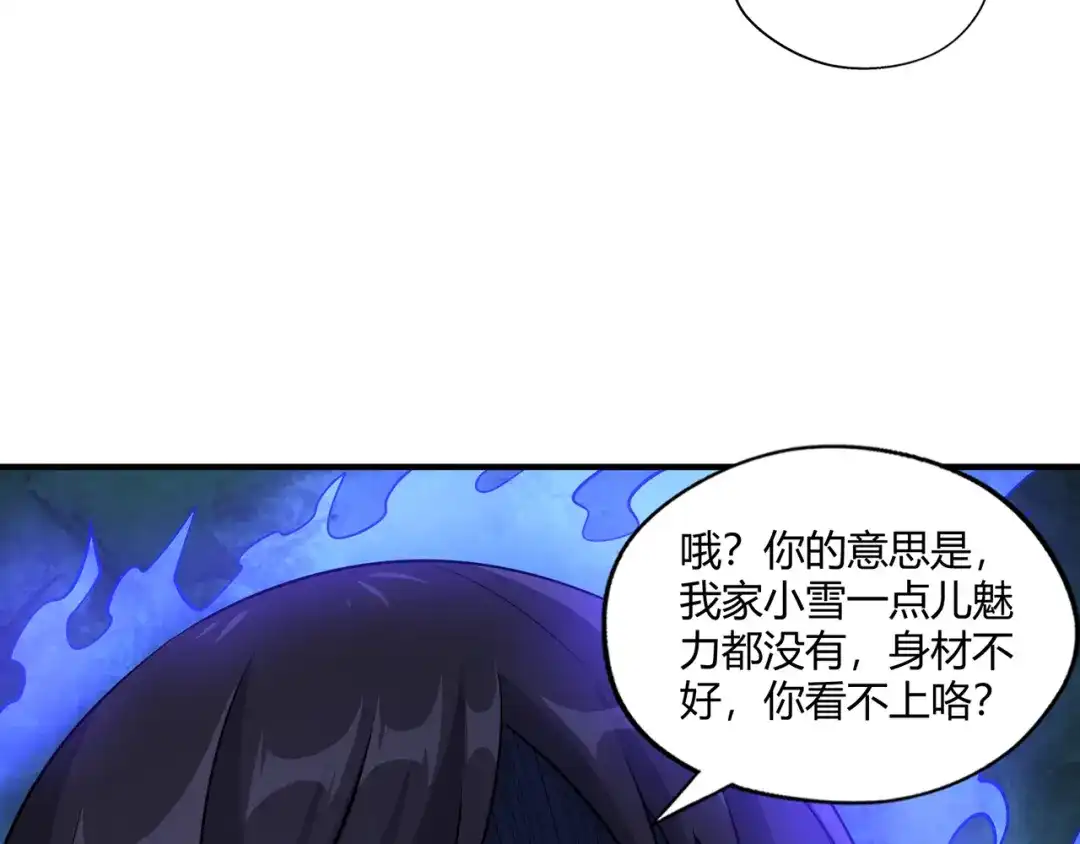 《吞噬领域》第210话 岳母真会玩 第66页