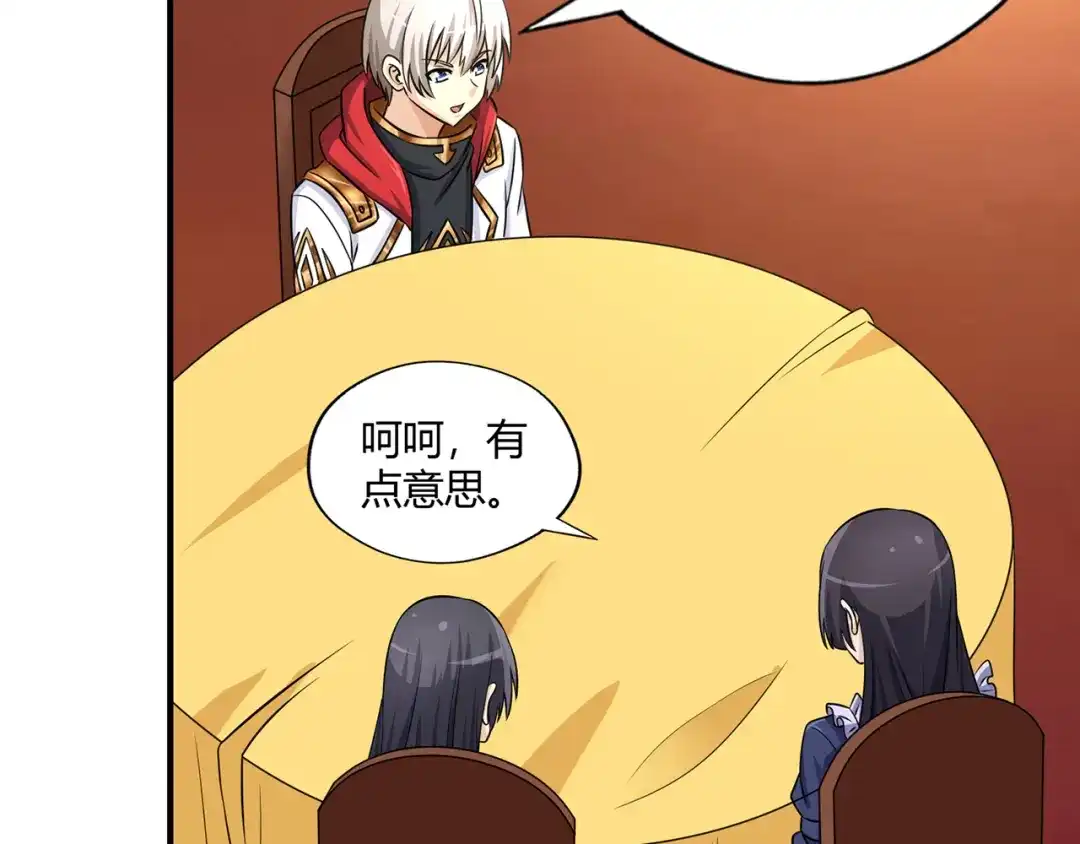 《吞噬领域》第210话 岳母真会玩 第81页