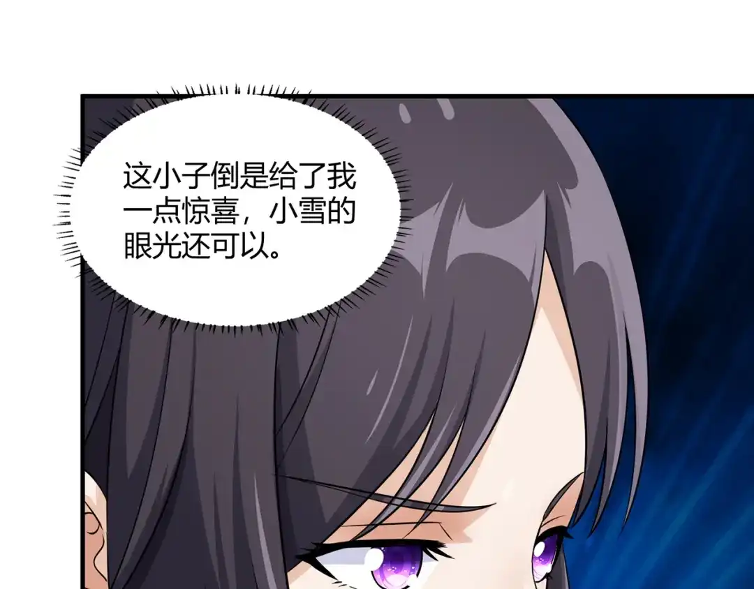 《吞噬领域》第210话 岳母真会玩 第105页