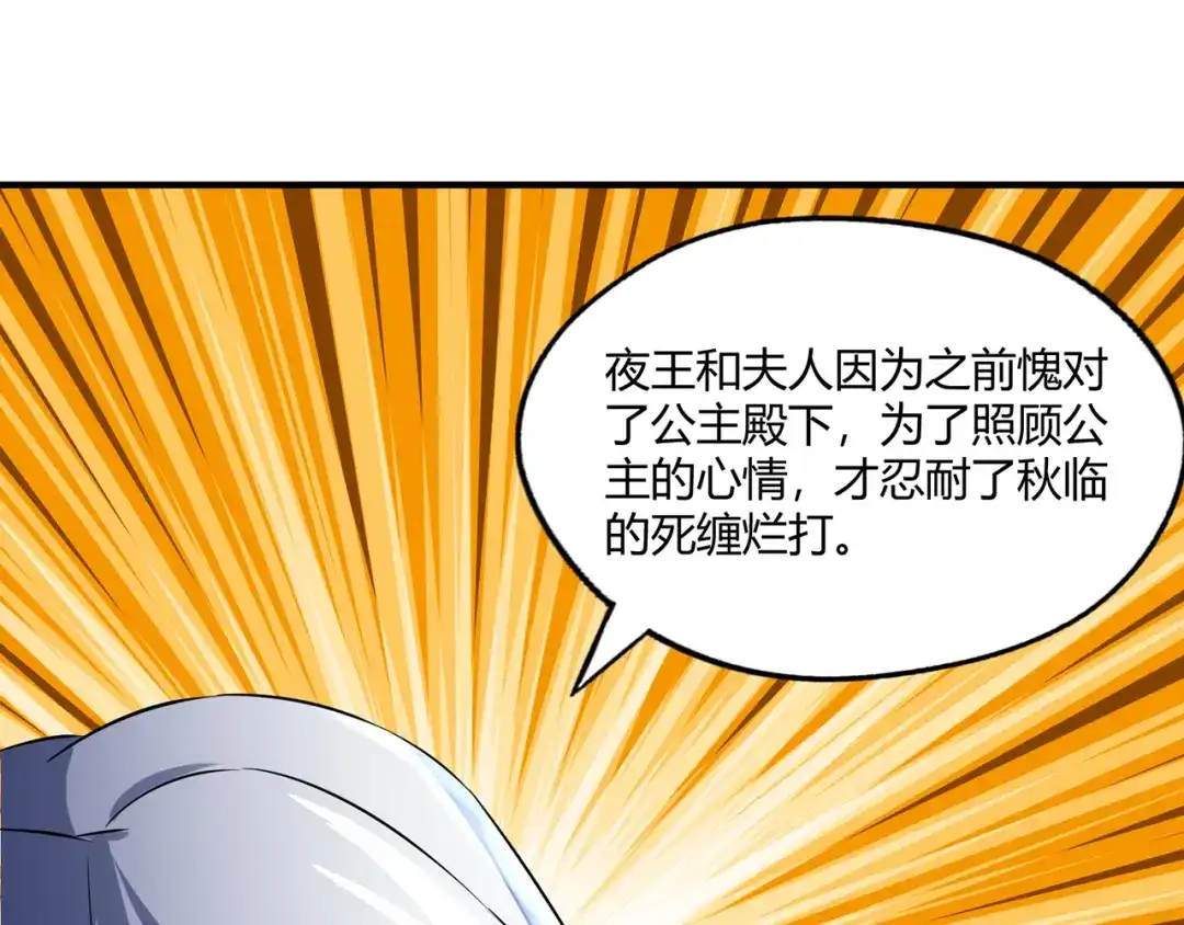《吞噬领域》第210话 岳母真会玩 第114页