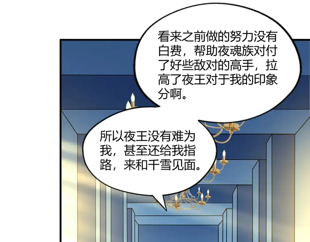 《吞噬领域》第210话 岳母真会玩 第9页