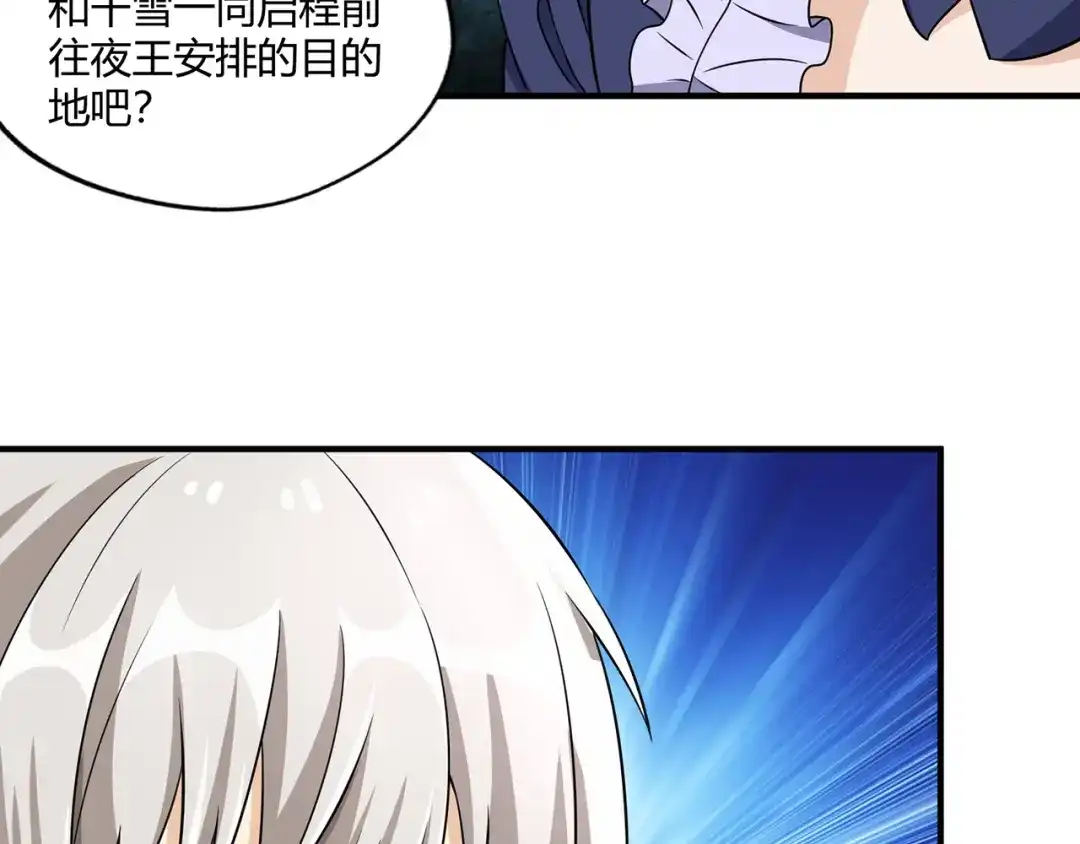 《吞噬领域》第210话 岳母真会玩 第86页