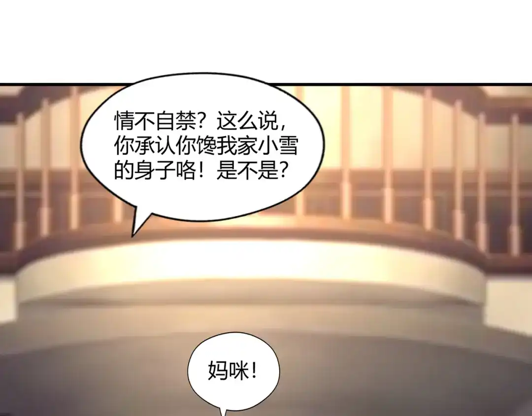 《吞噬领域》第210话 岳母真会玩 第64页