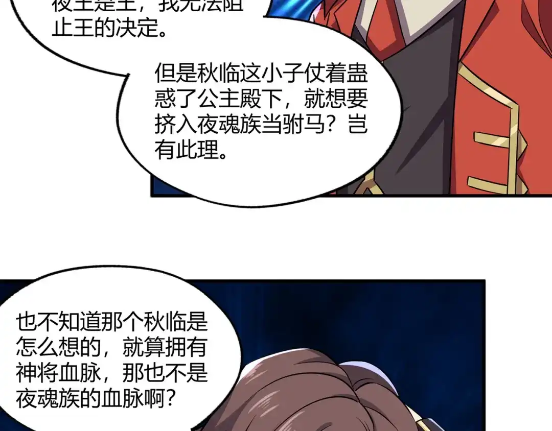 《吞噬领域》第210话 岳母真会玩 第112页