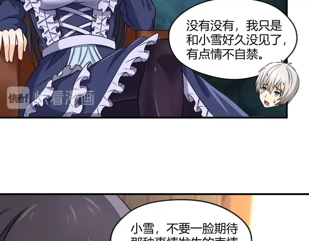 《吞噬领域》第210话 岳母真会玩 第61页