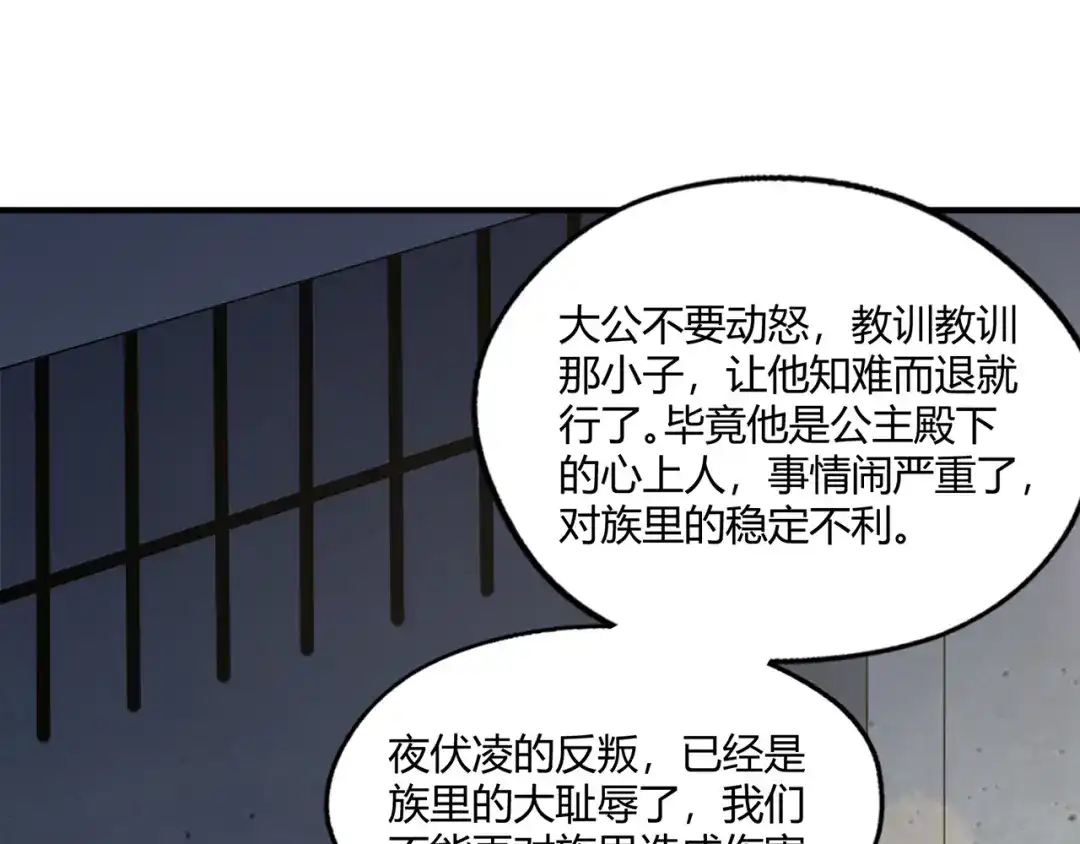 《吞噬领域》第210话 岳母真会玩 第117页