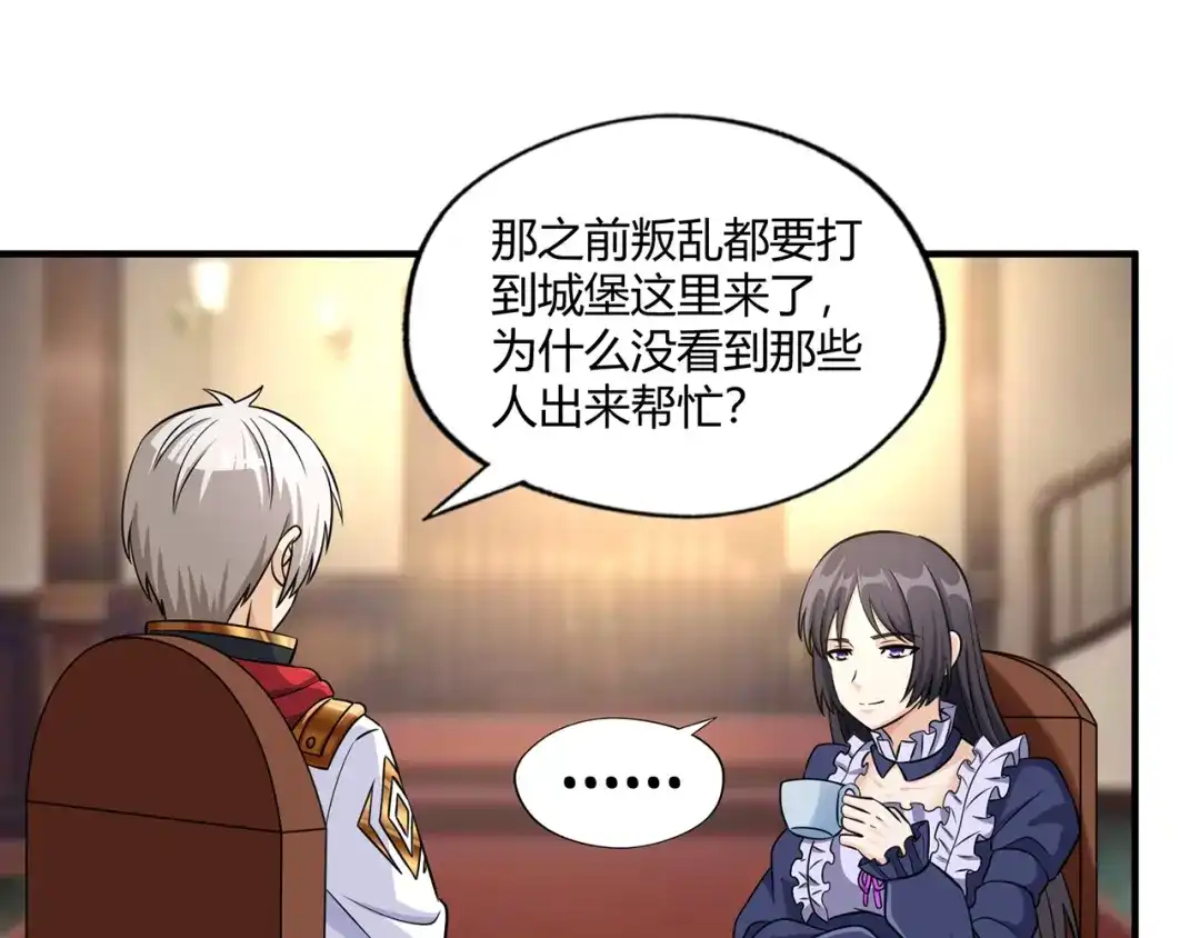 《吞噬领域》第210话 岳母真会玩 第74页