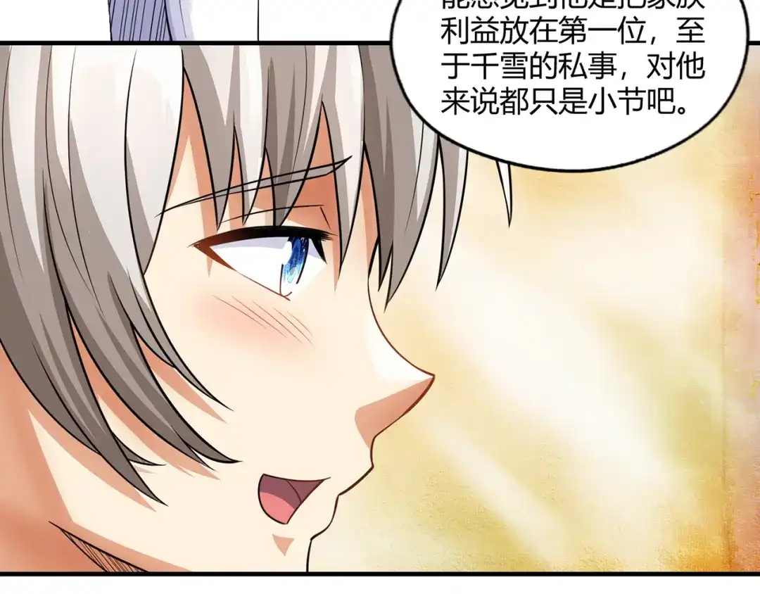 《吞噬领域》第210话 岳母真会玩 第8页