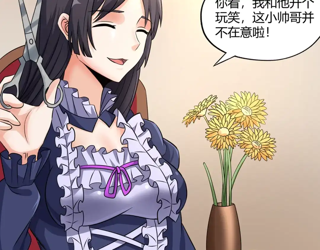 《吞噬领域》第210话 岳母真会玩 第54页
