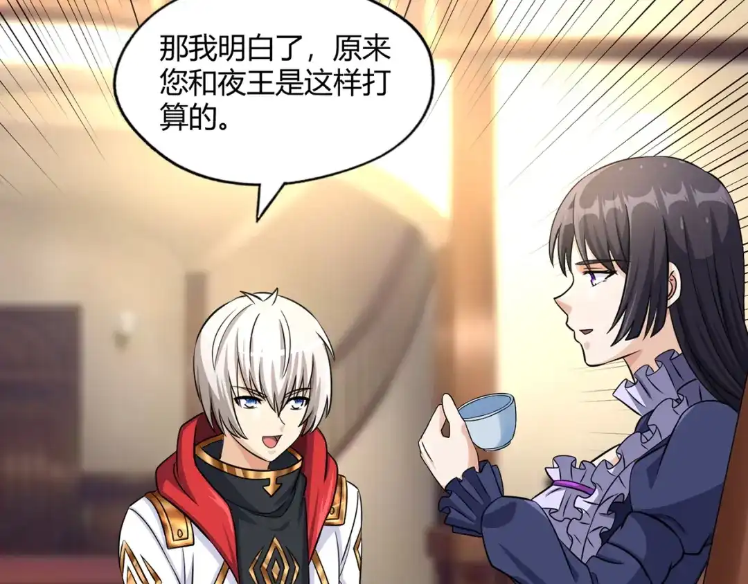 《吞噬领域》第210话 岳母真会玩 第79页