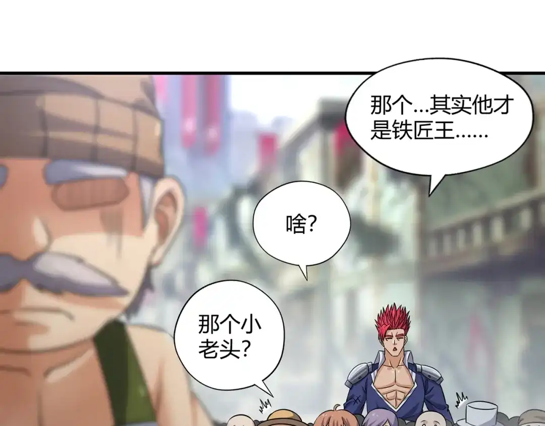 《吞噬领域》第211话 铁匠王的诞生 第103页