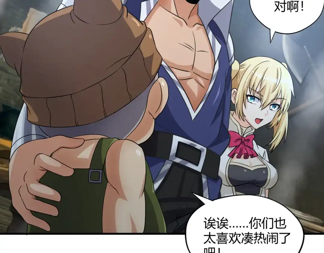 《吞噬领域》第211话 铁匠王的诞生 第94页