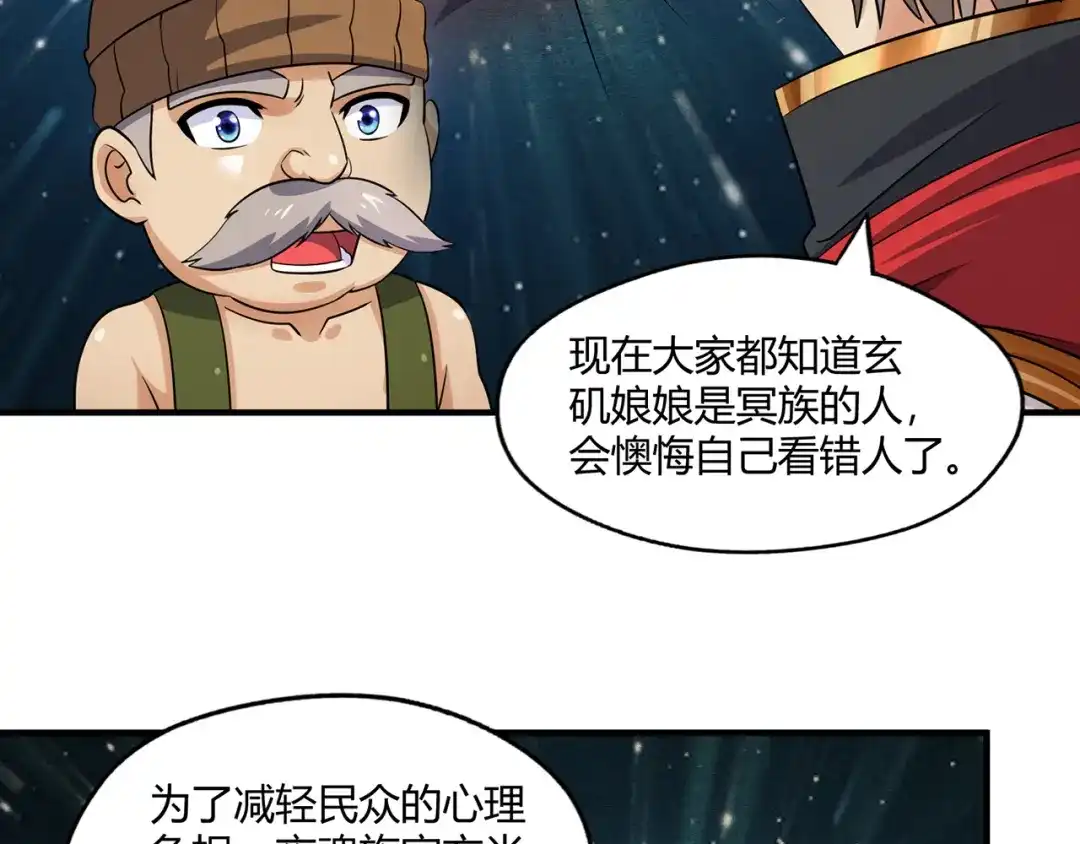 《吞噬领域》第211话 铁匠王的诞生 第77页