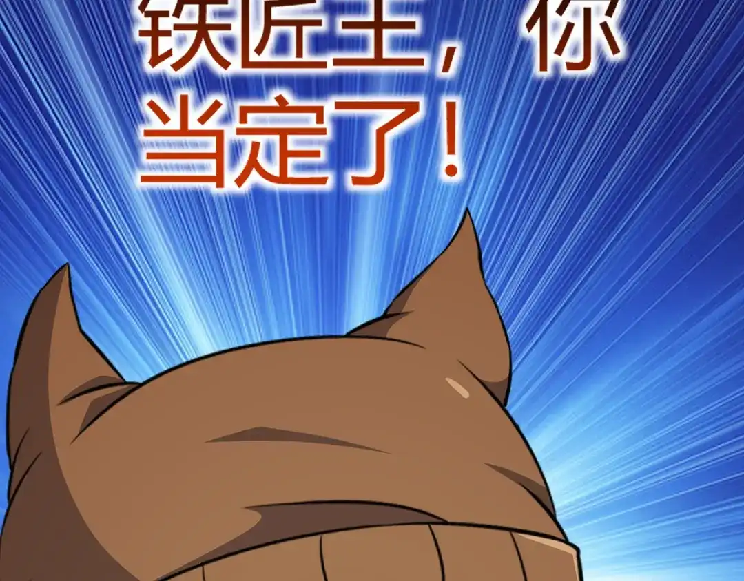 《吞噬领域》第211话 铁匠王的诞生 第84页