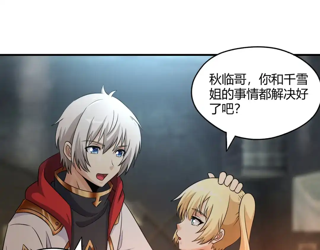 《吞噬领域》第211话 铁匠王的诞生 第74页