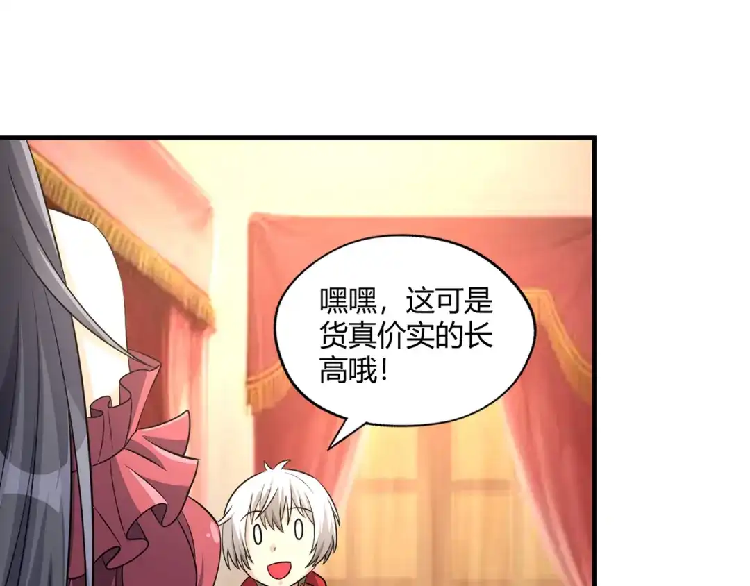 《吞噬领域》第211话 铁匠王的诞生 第42页