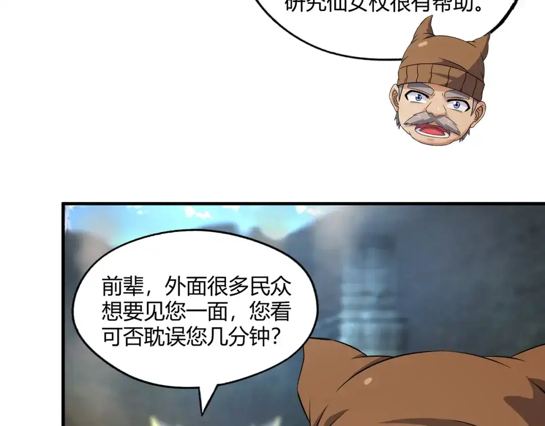 《吞噬领域》第211话 铁匠王的诞生 第89页