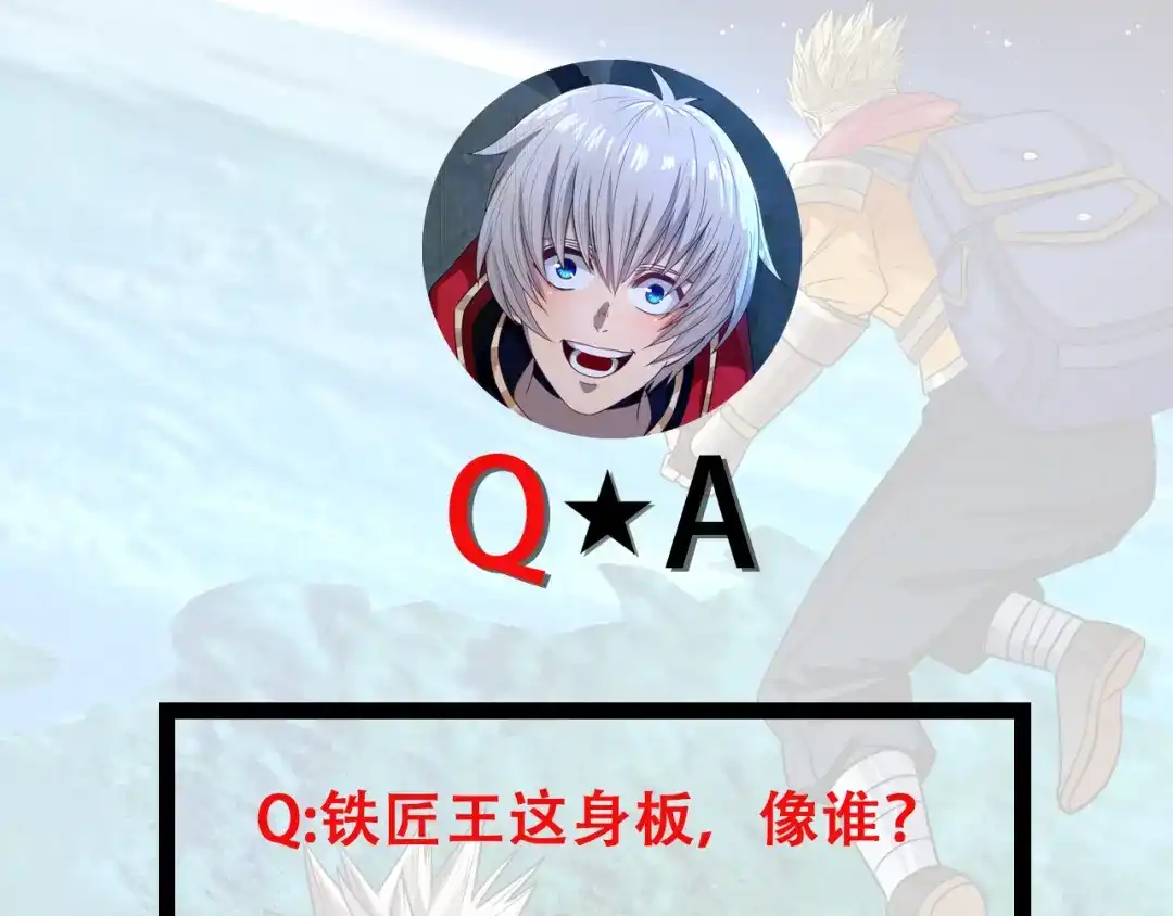 《吞噬领域》第211话 铁匠王的诞生 第128页