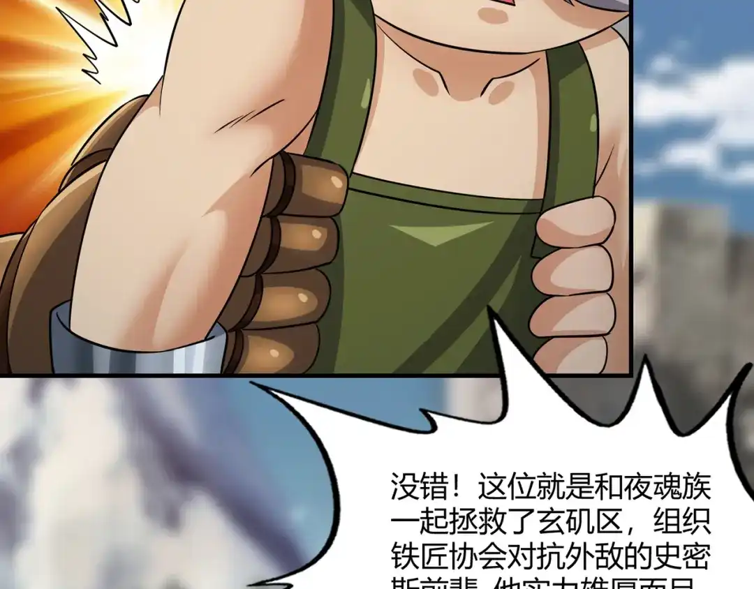 《吞噬领域》第211话 铁匠王的诞生 第105页